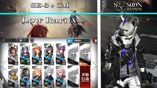 最も脆い所/The Weakest Link 3枚 Arknights | See You Soon】SE-3 + CM Low Rarity - YouTube