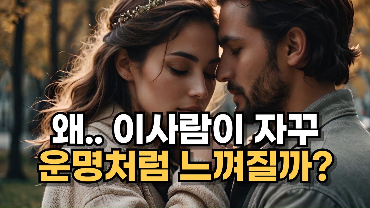 운명은 어떤 것일까요? 그 연결고리는 무엇일까요?