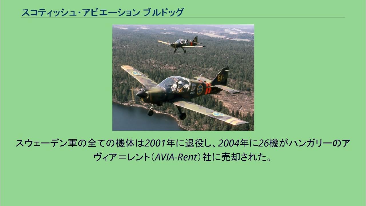 スコティッシュ・アビエーション ブルドッグ YouTube