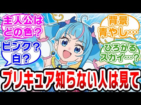 この中で誰が主人公だと思う？【ひろがるスカイ！プリキュア】  