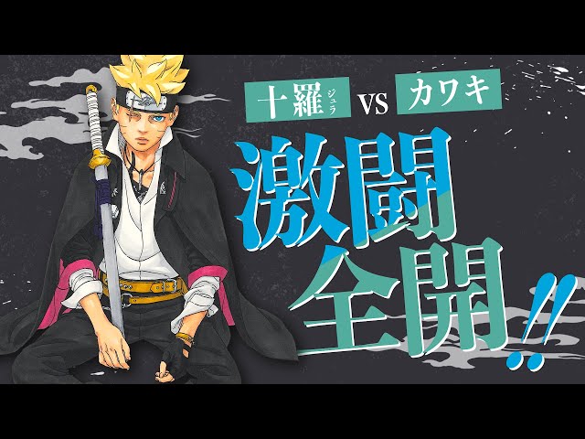 BORUTO ボルト ～さらなる高みへ～ ミストグラフ NARUTO BORUTO