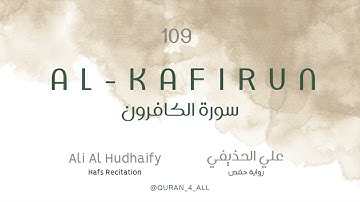 Al-Kafirun– Ali Al Hudhaify | علي الحذيفي - سورة الكافرون