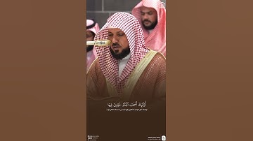 مقتطف من تلاوة فضيلة الشيخ #ماهر_المعيقلي من مغرب 4 ربيع الأول 1447هـ