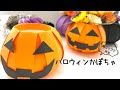 【紙コップ】紙コップが見えないハロウィンかぼちゃの作り方/おうち時間/ペーパークラフト/