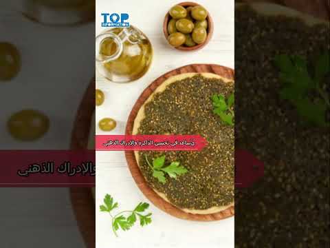 فوائد الزعتر مع زيت الزيتون