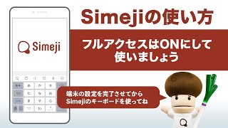 【キーボードアプリ『Simeji』の使い方】フルアクセスをONにして使いましょう screenshot 1