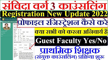 MP TET Varg 3 Profile Registration 2022 Kaise Kare || प्राथमिक शिक्षक प्रोफाइल रजिस्ट्रेशन कैसे करे
