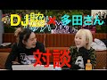 レぺゼンコラボ　DJ脇×多田さん　対談【DJ脇 切り抜き】【レペゼン 切り抜き】【多田さん 切り抜き】