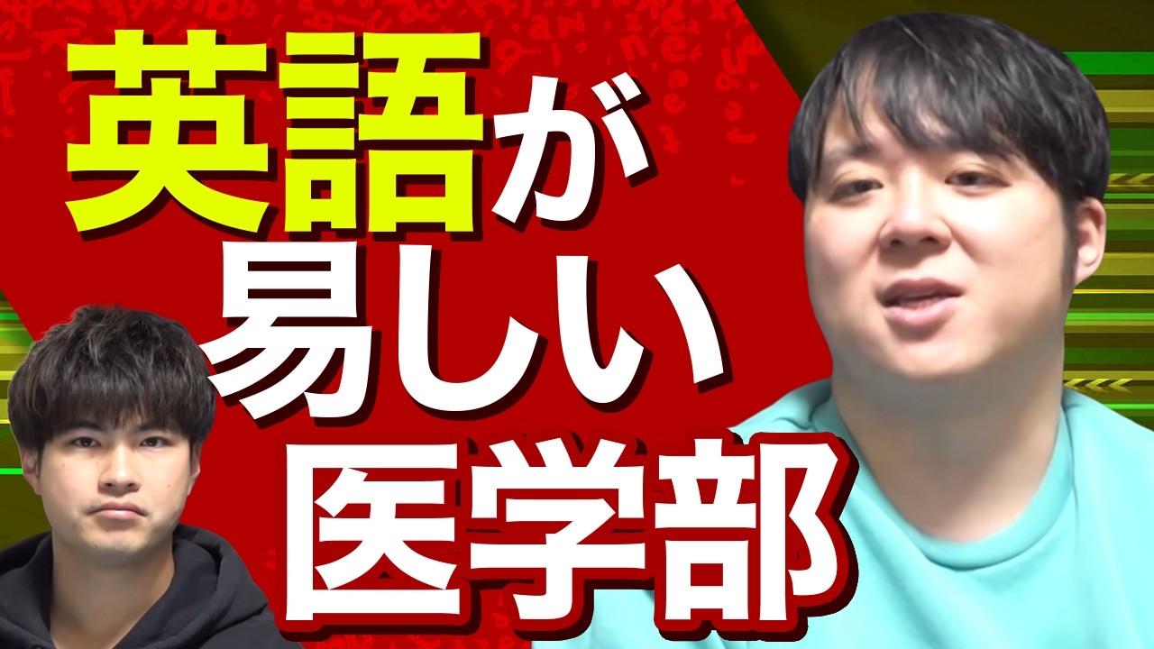 英語が易しい医学部