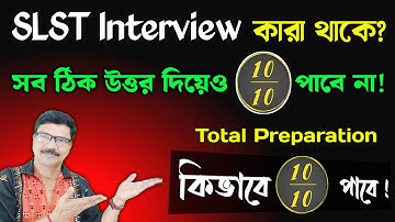 WBSSC SLST Interview Preparation 2025। SLST 2025 Interview Preparation ।