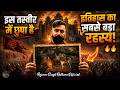 इस तस्वीर में छुपी है दुर्गादास की असली कहानी ! राजवीर सर | @RajveerSinghRathoreOfficial
