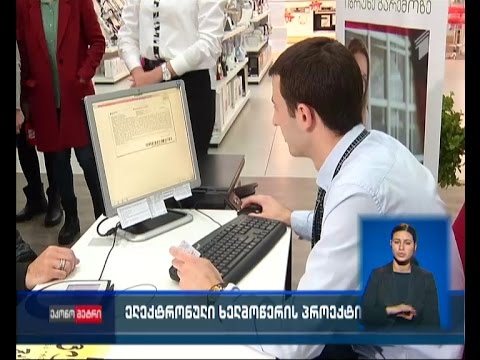 ელექტრონული ხელმოწერის პროექტი ბანკ \"რესპუბლიკაში\"