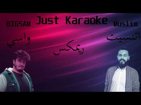 تنسيت ريمكس واسي من قناه 