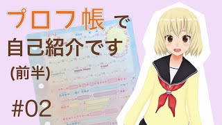自己紹介(前半)するです
