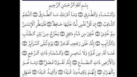 سوره الطارق بصوت الشيخ عبدالله الخياط