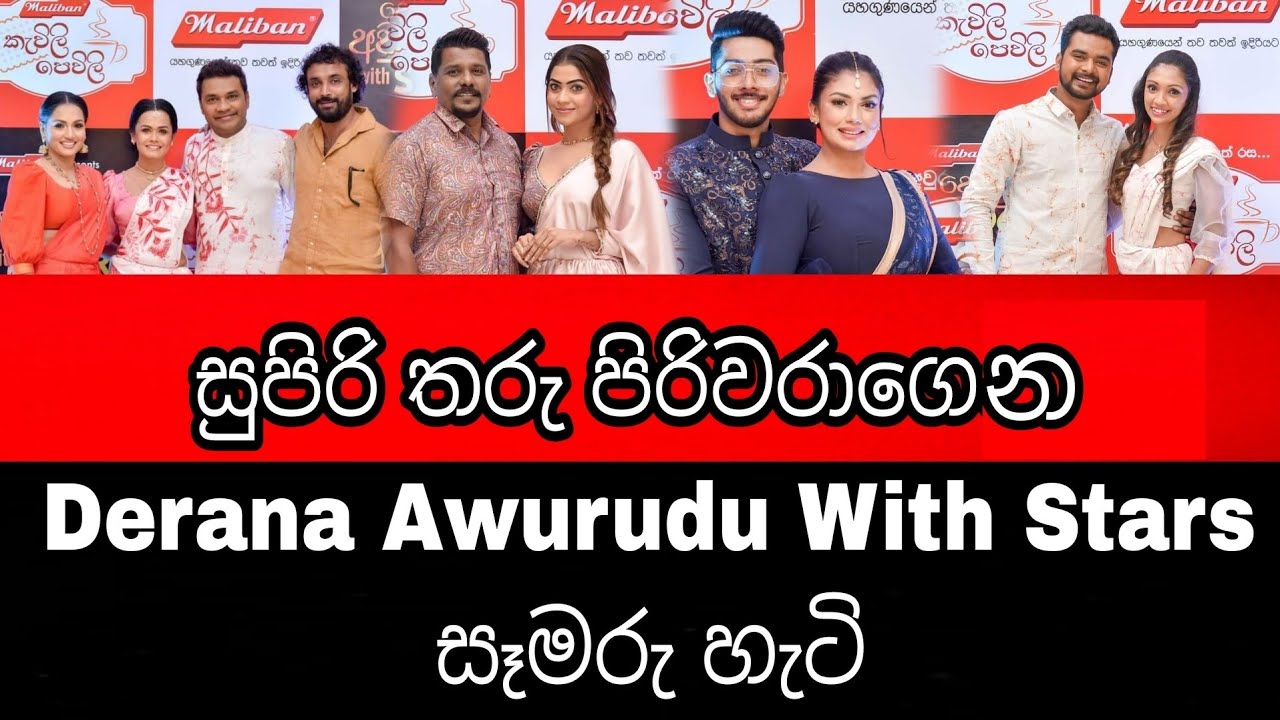 Derana Awurudu With Stars | Derana TV | Derana Awurudu | Derana Aurudu ...