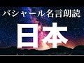 バシャール:日本へのメッセージ。