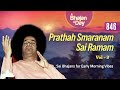 846 - Prathah Smaranam Sai Ramam Vol - 3 | Sri Sathya Sai Bhajans