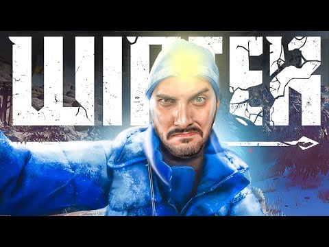 Видео: ЭТУ ИГРУ ЖДАЛИ 3 ГОДА! WINTER SURVIVAL - РЕЛИЗ