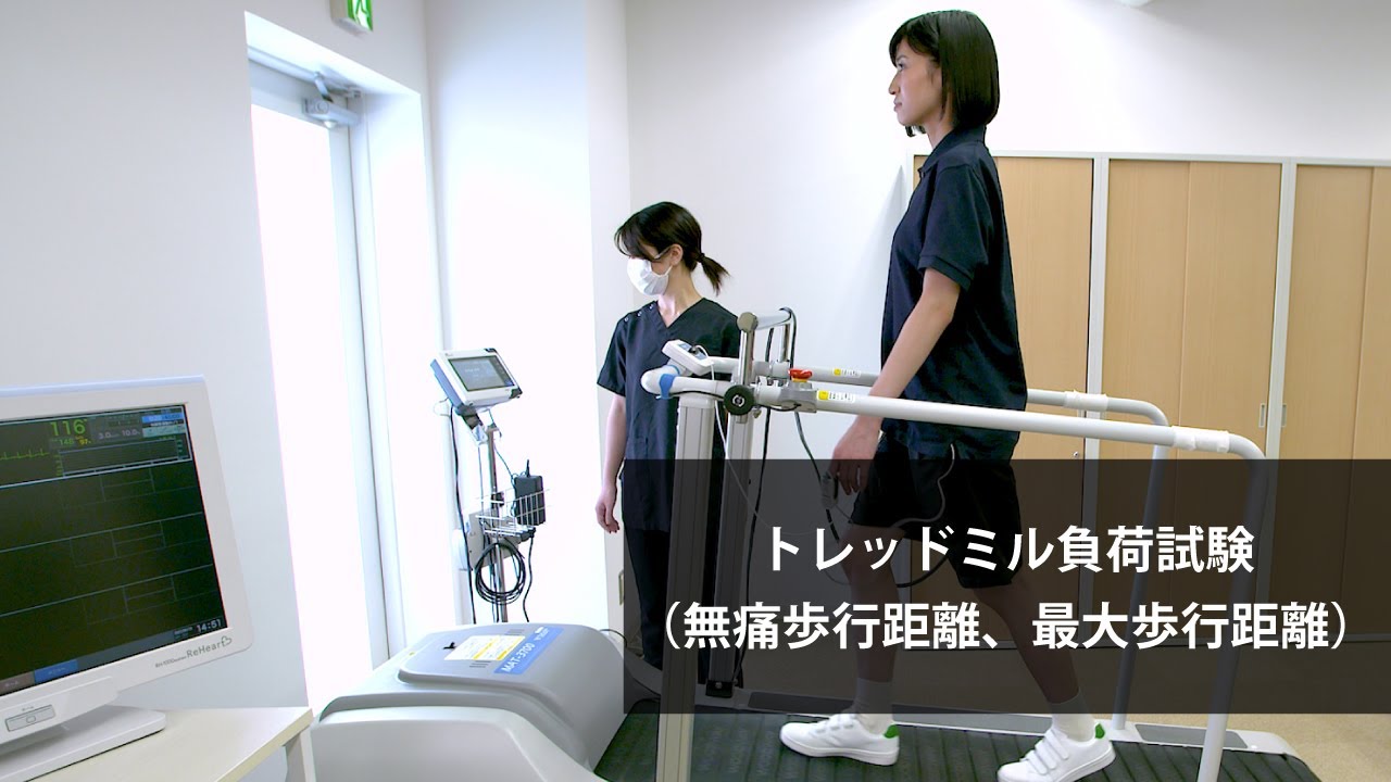 トレッドミル負荷試験（無痛歩行距離、最大歩行距離）