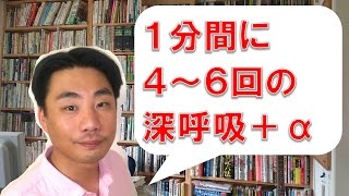 セルフコーチングの基本は、リラックス。【コーチング動画】