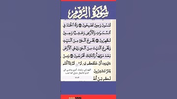 سورة الروم الآية 19 #قرآن #quran #islamicstatus