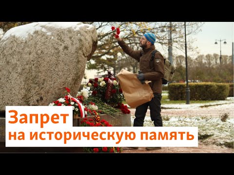 Видео: Запрет на историческую память | Сибирь.Реалии