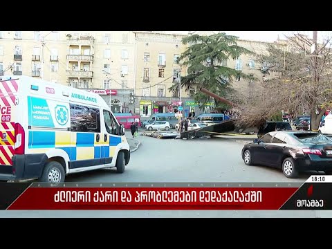 ძლიერი ქარი და პრობლემები დედაქალაქში