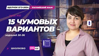 15 чумовых вариантов заданий 30-36