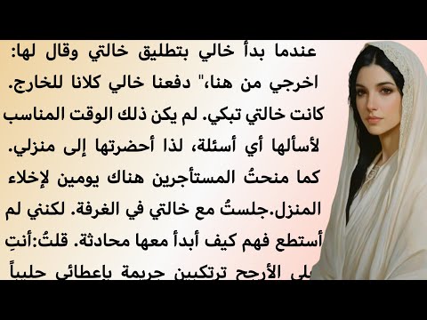 اهتمام خالتي بي قصة حب غريبة قصة مؤثرة تلامس القلب قصص واقعية قصص عربية قصة رومنسية
