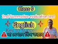 class 9 english 2nd unit test suggestion 2025 // Class 9 English 2nd Unit Test Question Paper 2025