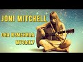 Joni Mitchell - Она изменила музыку