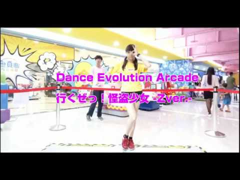 【やす】Dance Evolution AC-行くぜっ！怪盗少女 -Zver.- 初回♥【ダンエボ】一起練習把腿抬高吧！