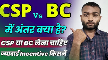 CSP vs BC | Csp point lena chahie ya bc point 2023 me | Csp or bc me kya fark hai 2023 me