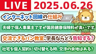 両学長 リベラルアーツ大学の配信のサムネイル画像