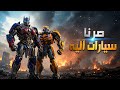 تختيم انقسام الخيال Split Fiction الحلقة 4 مع زوجي 