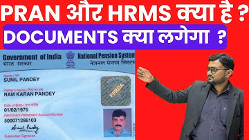 PRAN और HRMS क्या है l NPS मे जाने के लिए PRAN कितना जरूरी  l PRAN l HRMS l  #hrms #prancard