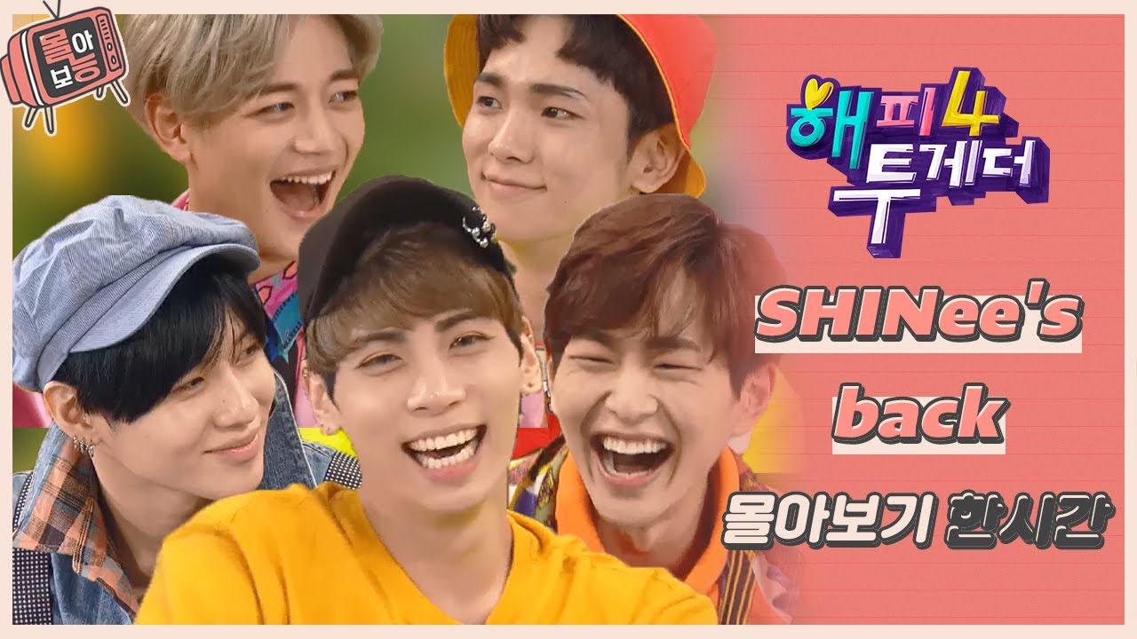 [#몰아보능] 샤이니 모음🖐✨ 이곳은 천국👼 샤이니월드⭐ #샤이니 #가수 #해피투게더 #온유 #종현 #키 #민호 #태민 | KBS 방송