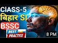 BSSC Inter Level GK GS Class 2025 |BSSC CGL-4GK GS Mock Test | Bihar Inter Level GK GS-Ankit Sir