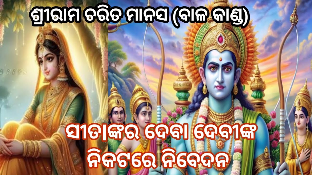 🙏*ଆହେ ସମ୍ଭୁ ଧନୁ ନିବେଦନ ତୁମ୍ଭ ପାଶେ*🙏