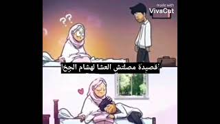 قصيده صلاه العشا بي صوت(ES)