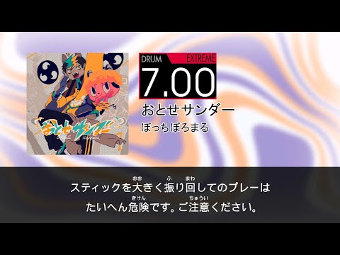 TAITO - ひかりページ DTXMania Chart Simulation】おとせサンダー (Otose Thunder