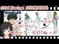 第80回ファイブスター物語_ニュータイプ_2022年03月～モナーク・セイクレッドとログナーの核心