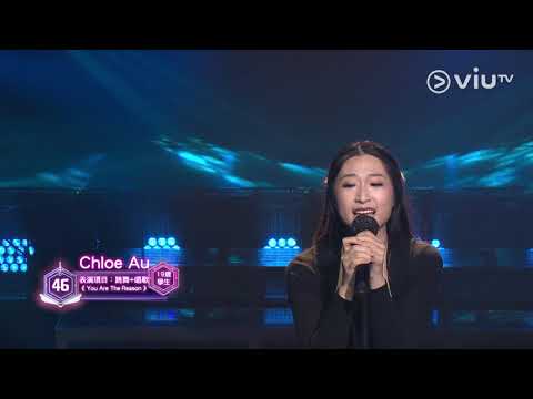 《全民造星IV》Pre round比賽 Chloe Au 跳舞＋唱歌 《You Are The Reason》