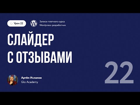 Слайдер отзывов