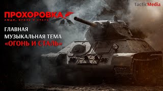 Главная музыкальная тема фильма 