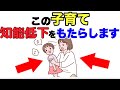 お子さんは大丈夫ですか?子育てによって影響を受ける子供の知能指数