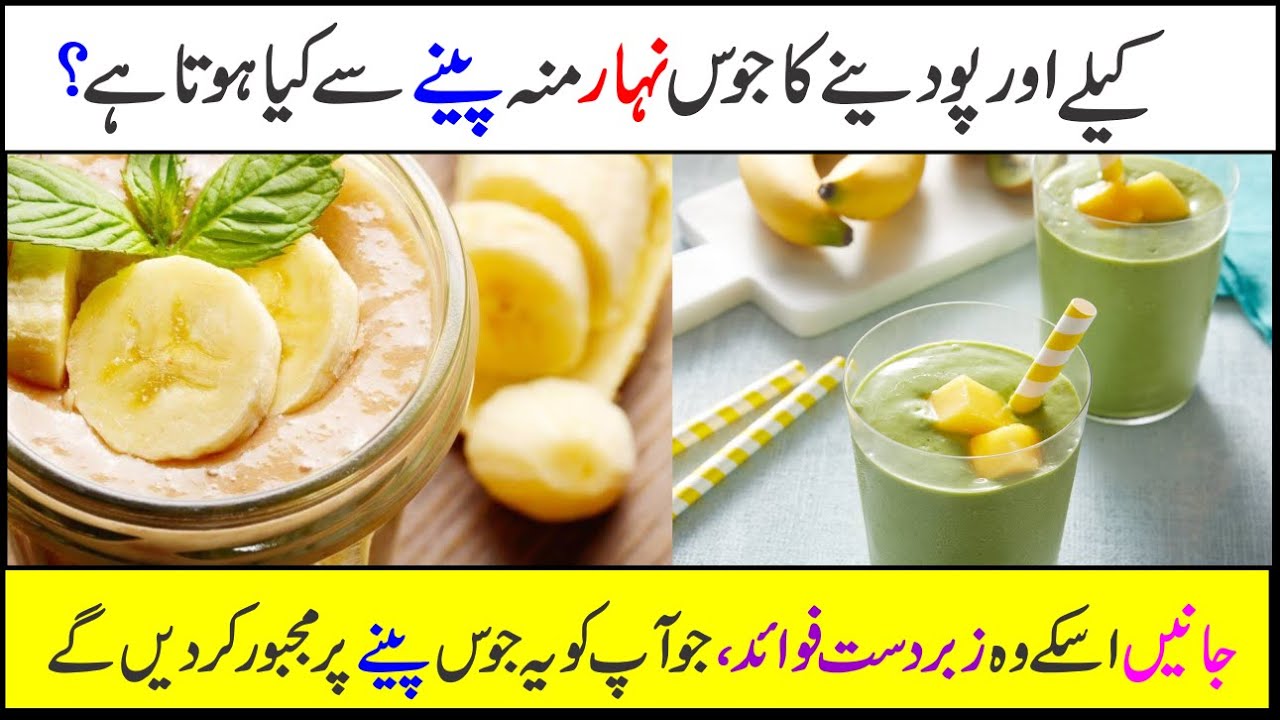 Kaila Khane Ke Fayde Banana benefits of banana Kela Or Doodh Ke