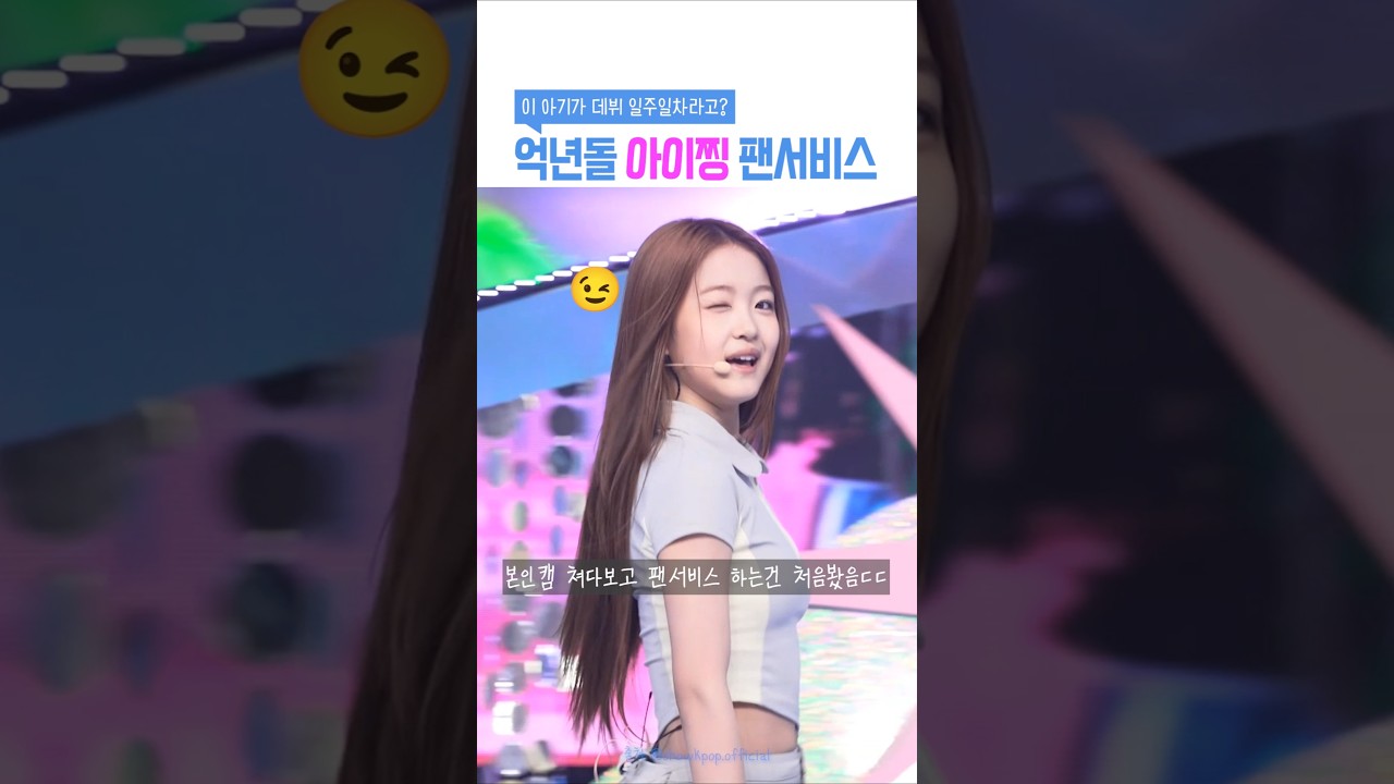 직캠에다 끼부림 장난 아닌 아이찡