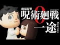 【あつ森MV】一途(King Gnu／劇場版呪術廻戦0 主題歌）をあつ森だけで演奏してとたけけに歌ってもらってみた ※ネタバレ注意｜どんぐりキングダム